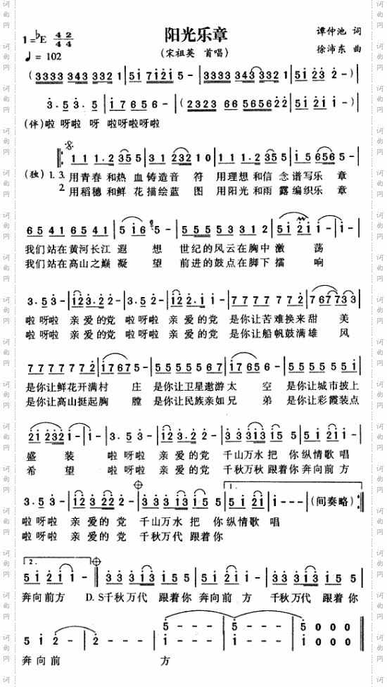 阳光乐章