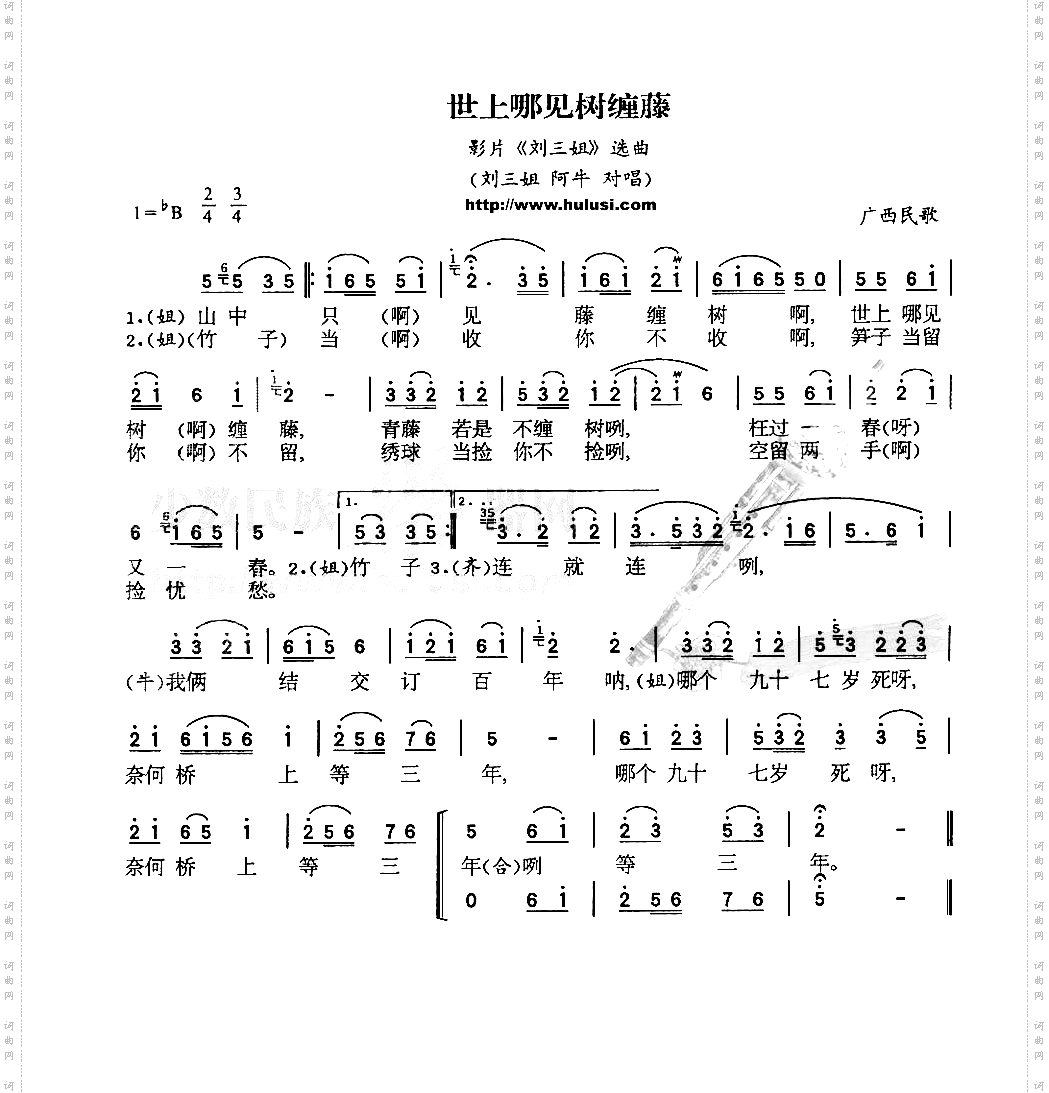 世上哪见树缠藤