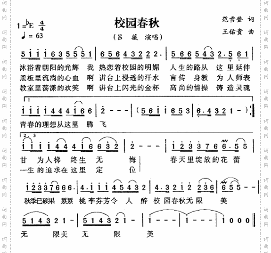 校园春秋