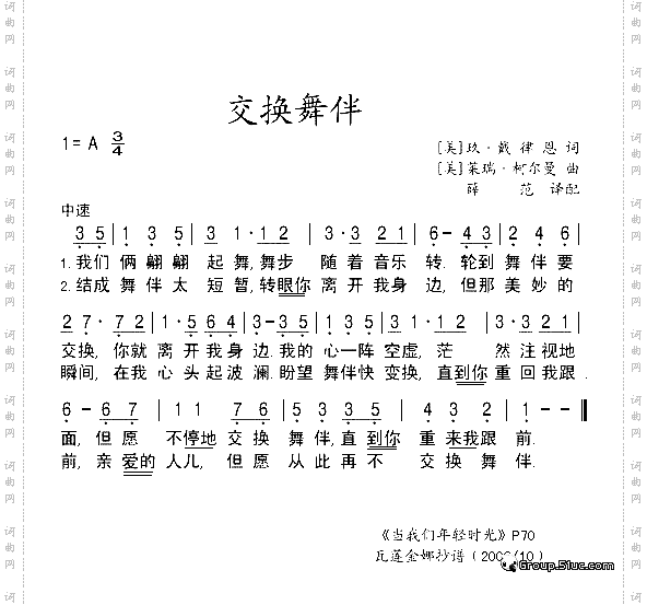 交换舞伴