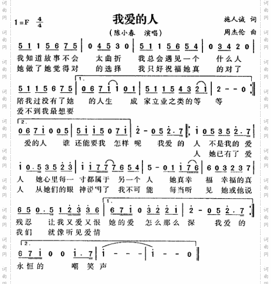 我爱的人