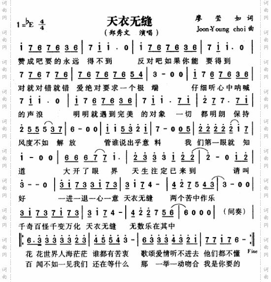 天衣无缝