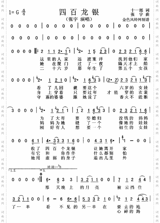 四百龙银