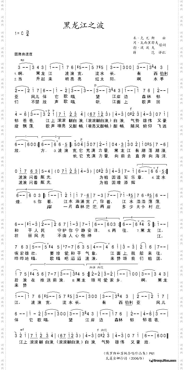 黑龙江之波