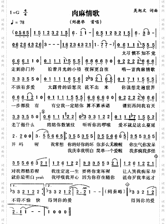 肉麻情歌