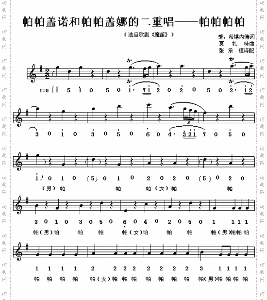帕帕帕帕歌剧《魔笛》选曲1