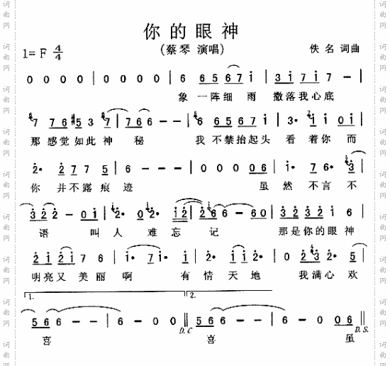 你的眼神