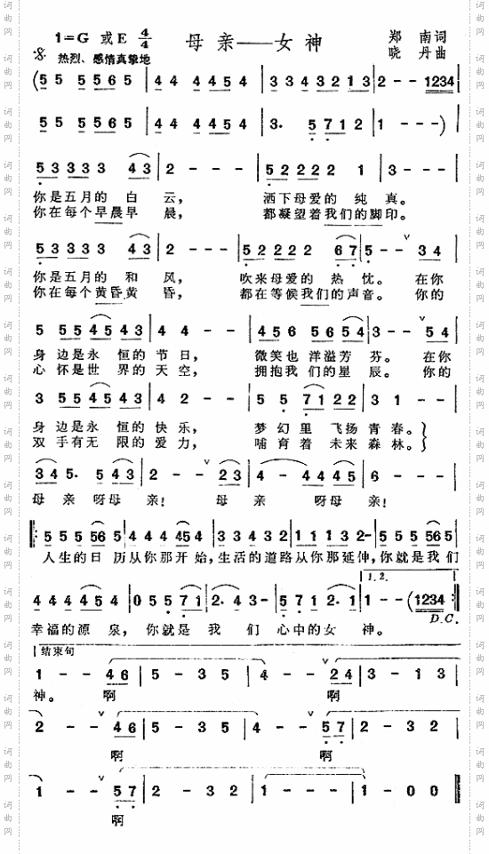 母亲——女神