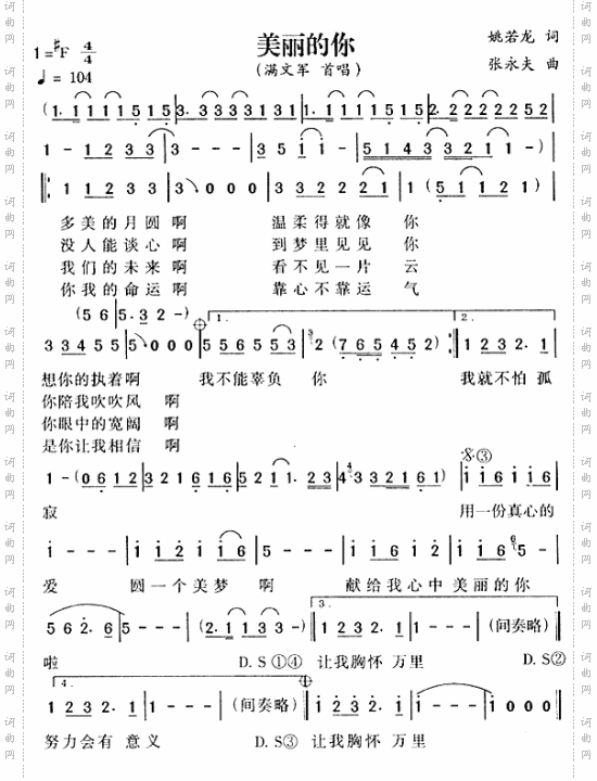 美丽的你