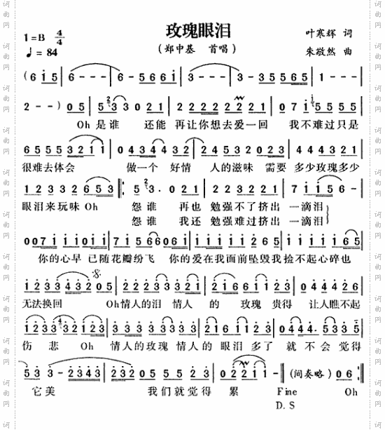 玖瑰眼泪