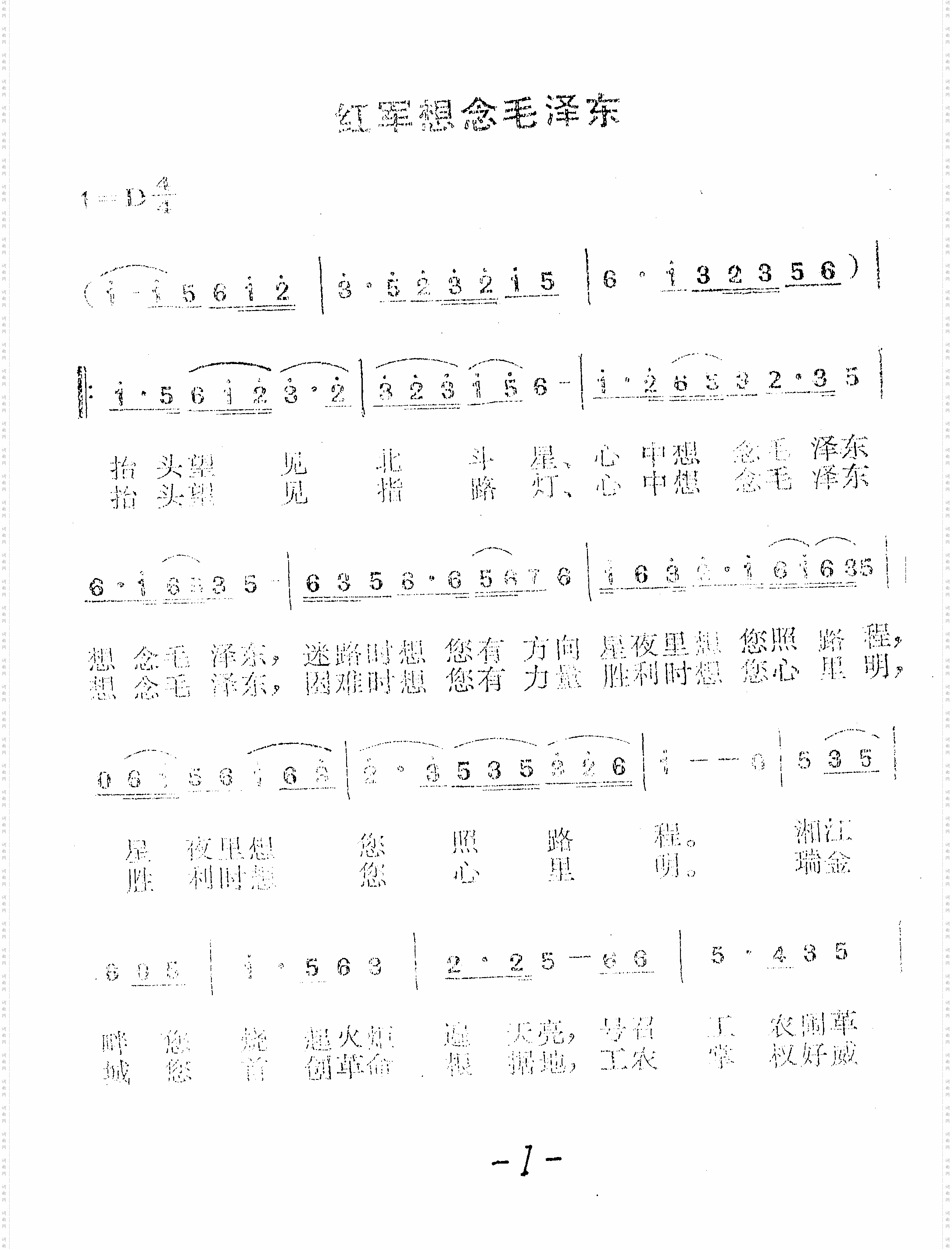 红军想念毛泽东