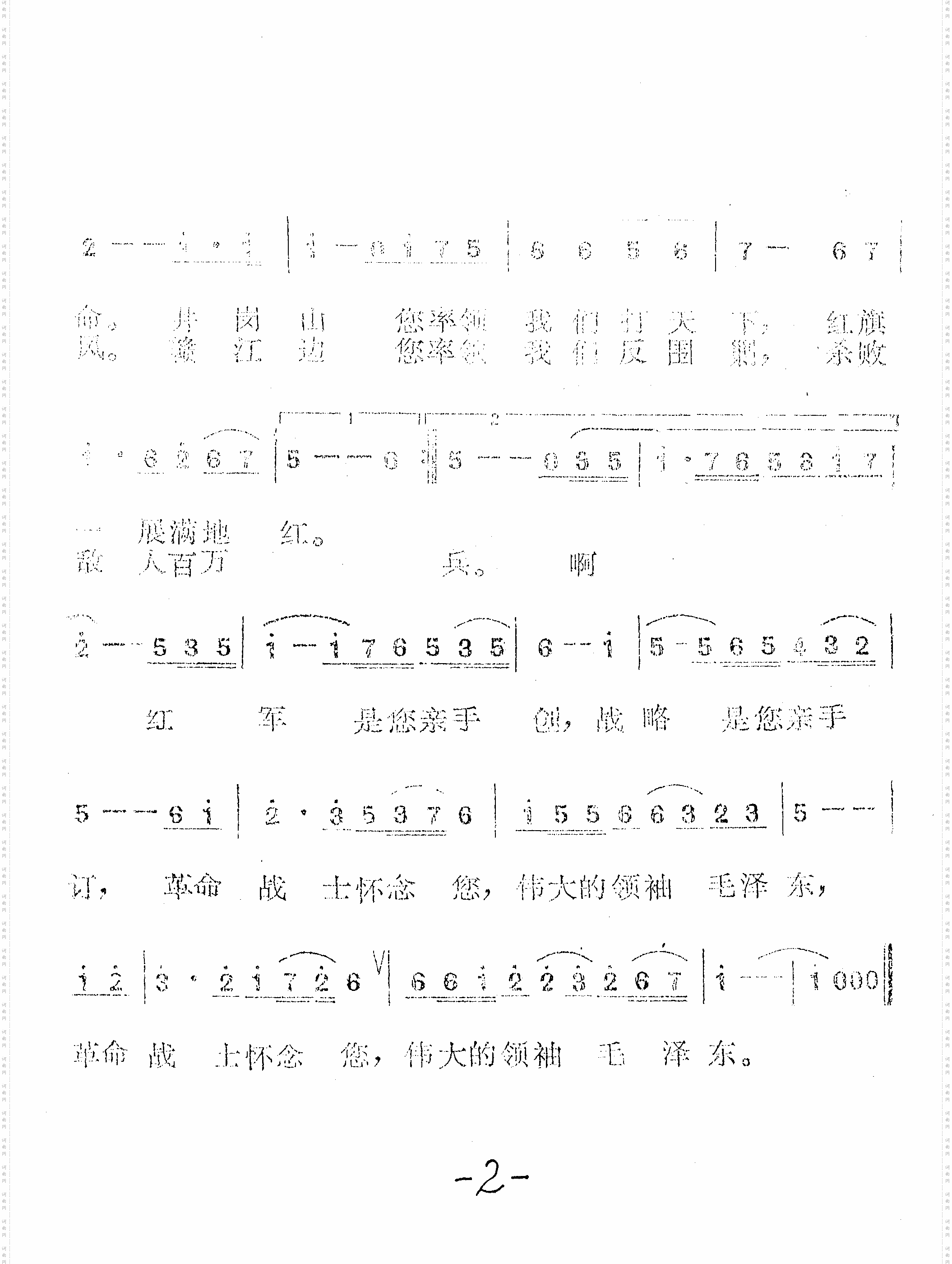 红军想念毛泽东