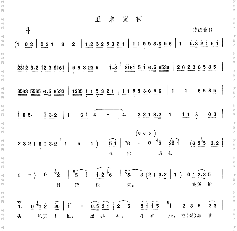 丑末寅初－京韵大鼓