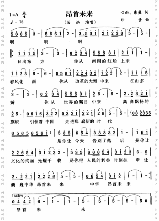 昂首未来