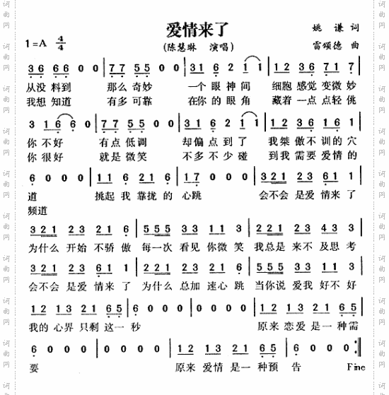 爱情来了