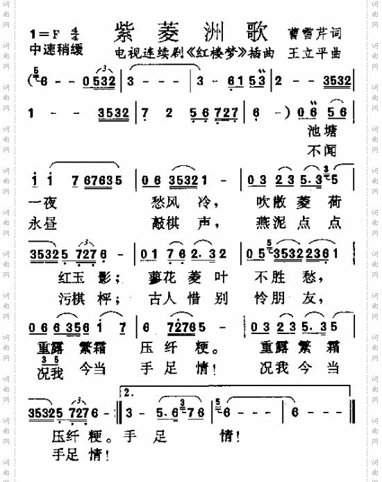 紫菱洲歌《红楼梦》插曲