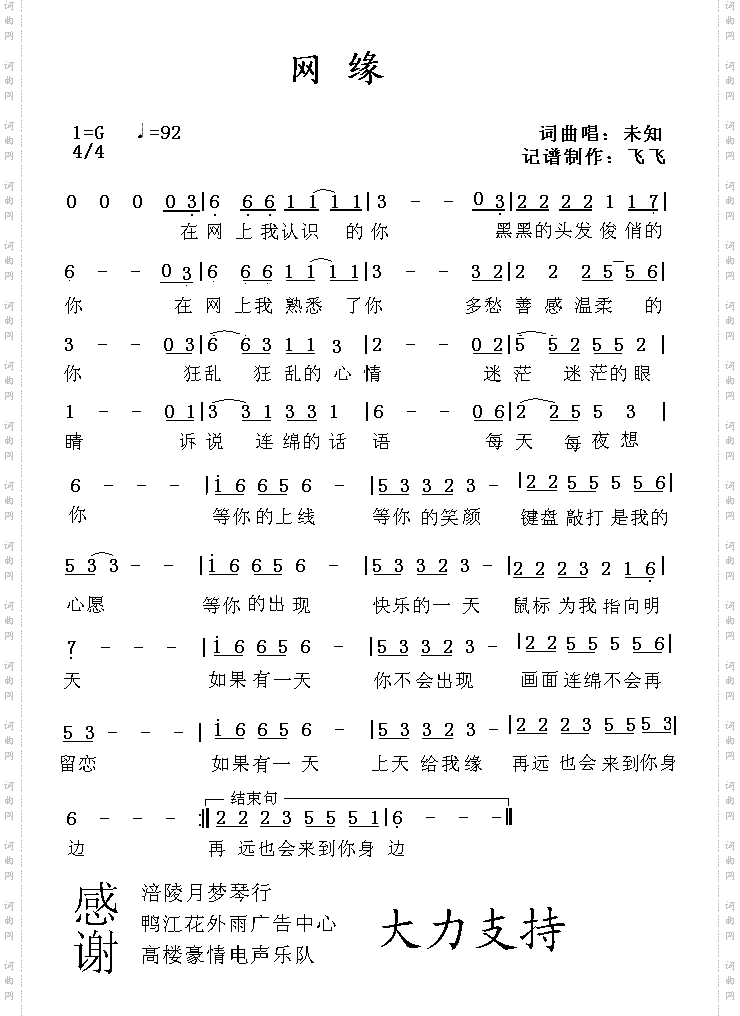 网缘歌谱