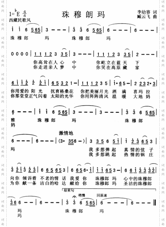 珠穆朗玛