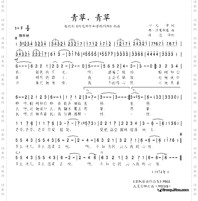 青草，青草