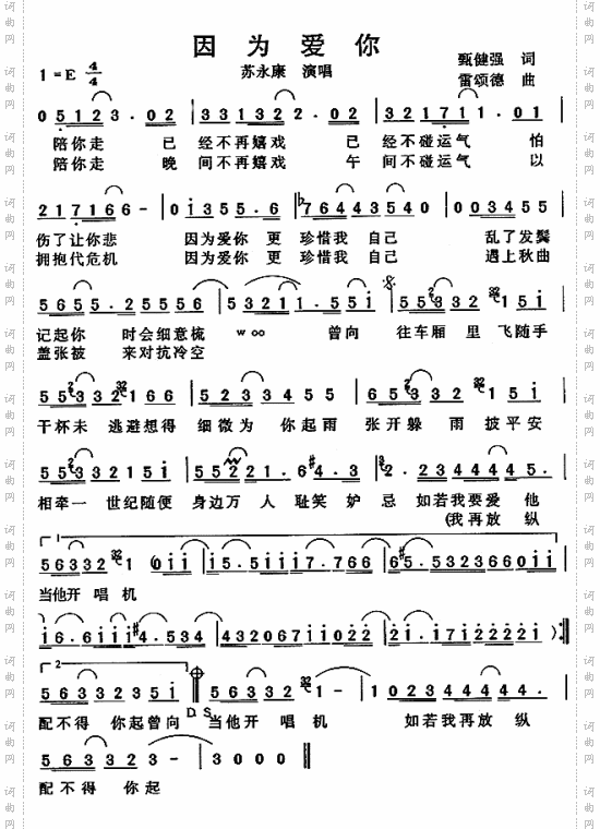 因为爱你