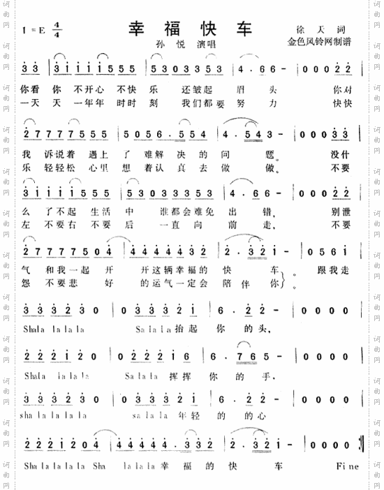 幸福快车