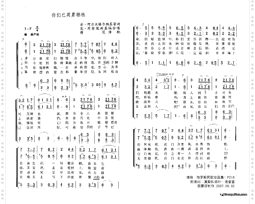 你们已英勇牺牲