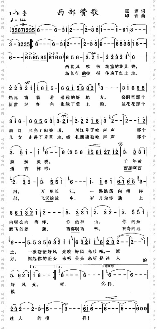 西部赞歌