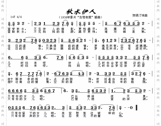 秋水伊人_电影《古塔奇案》插曲