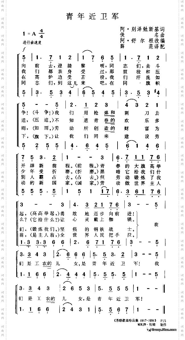 青年近卫军