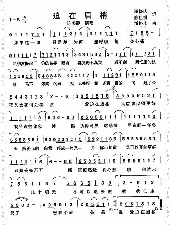迫在眉梢