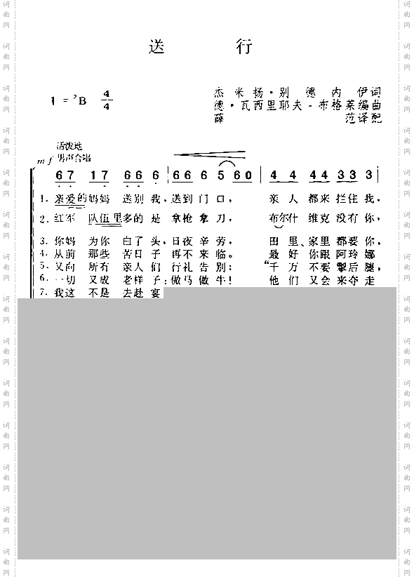 送行