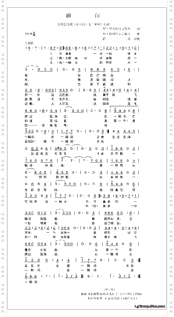瞬间