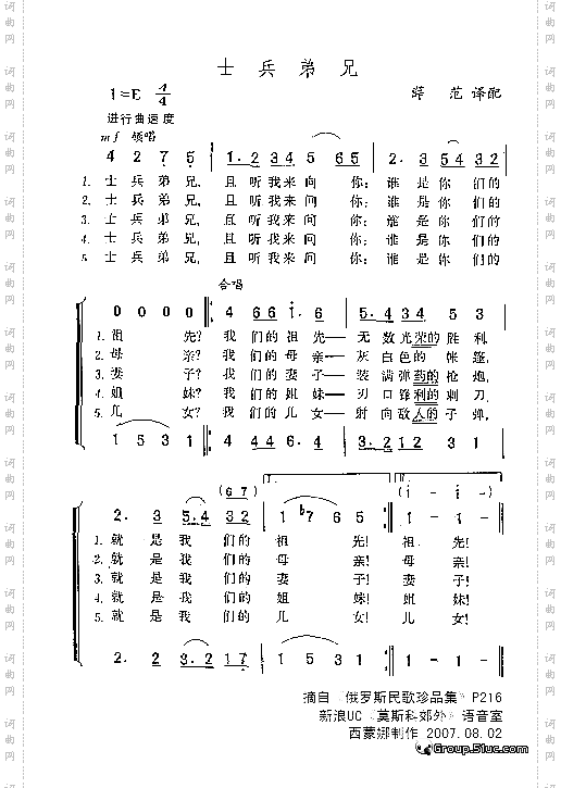 士兵弟兄