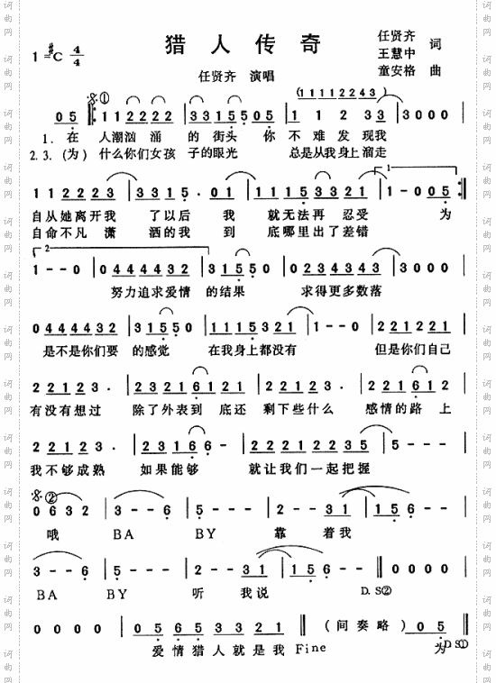 猎人传奇