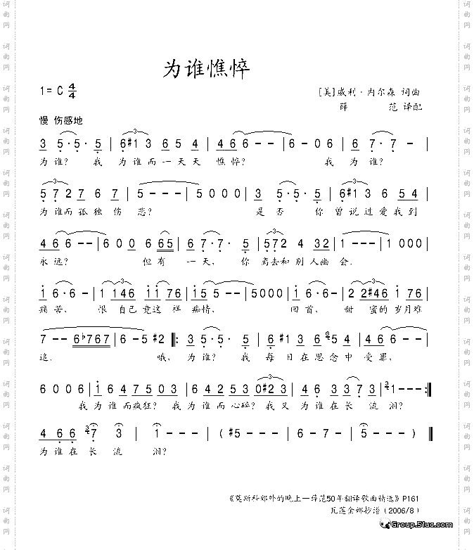 为谁憔悴