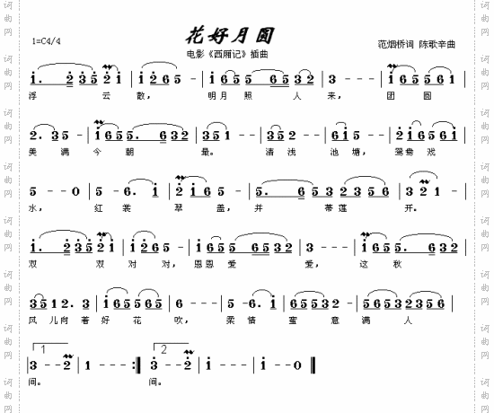 花好月圆电影《西厢记》插曲