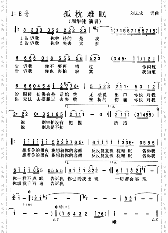 孤枕难眠