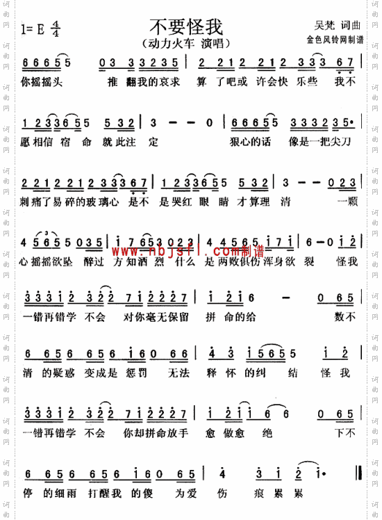 不要怪我