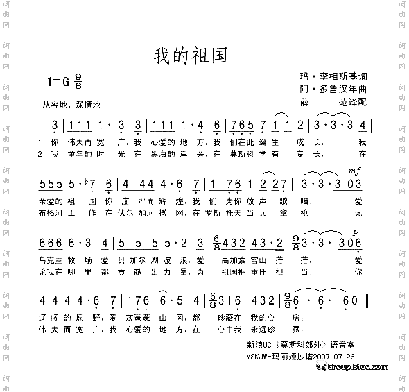 我的祖国