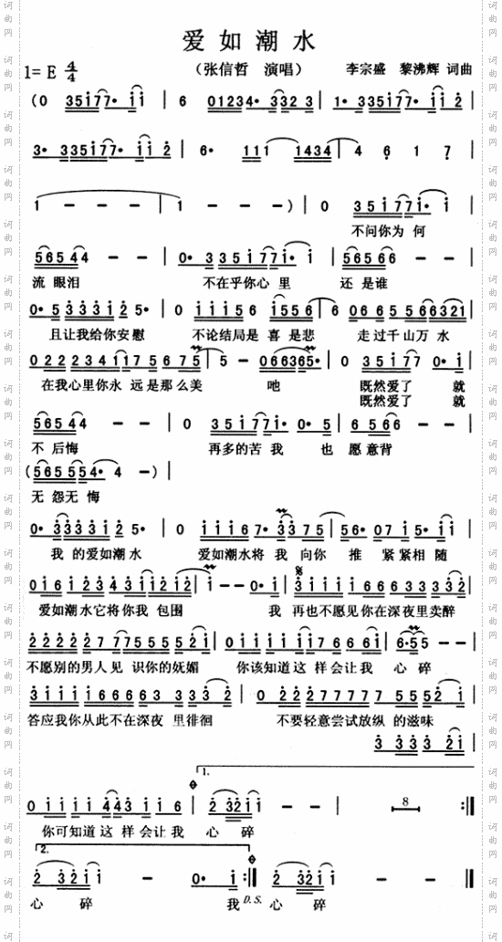 爱如潮水