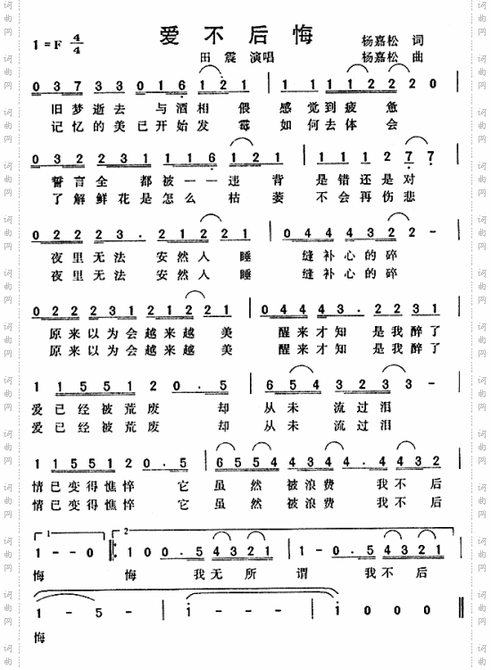 爱不后悔