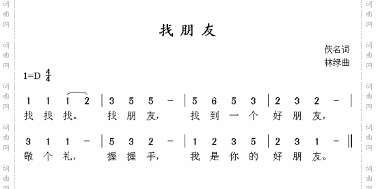 找朋友版本二