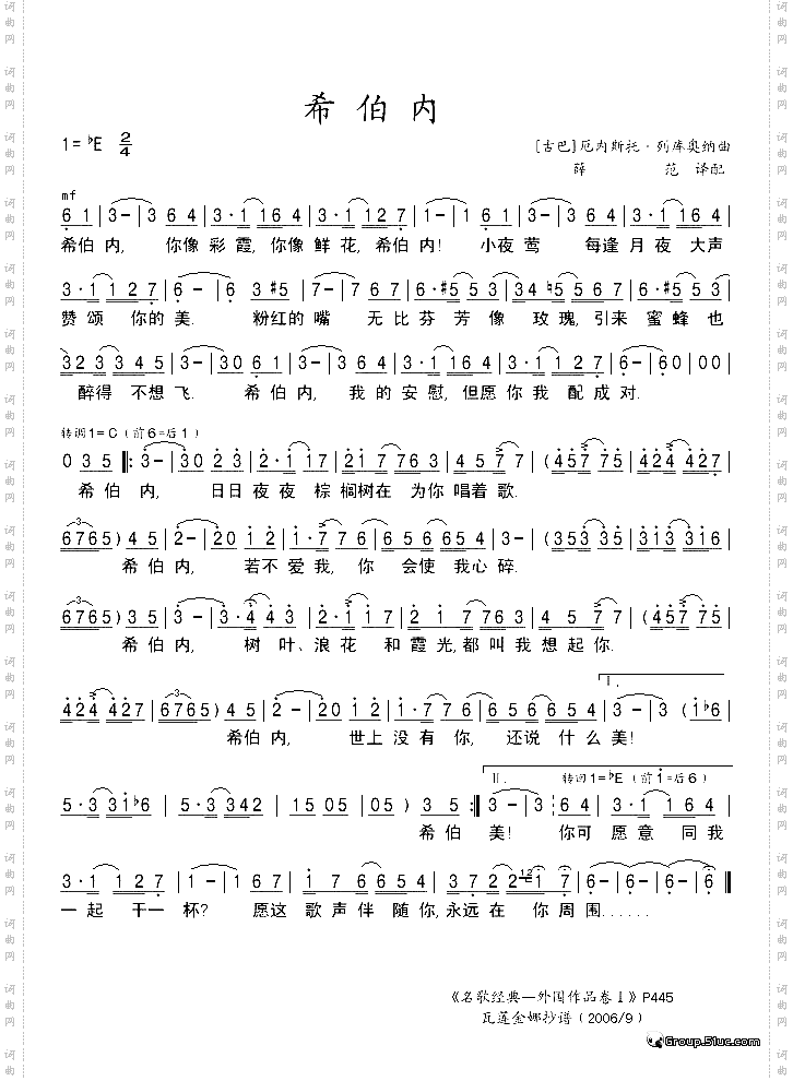 希伯内