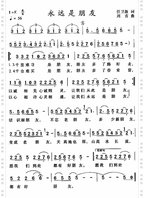 永远是朋友