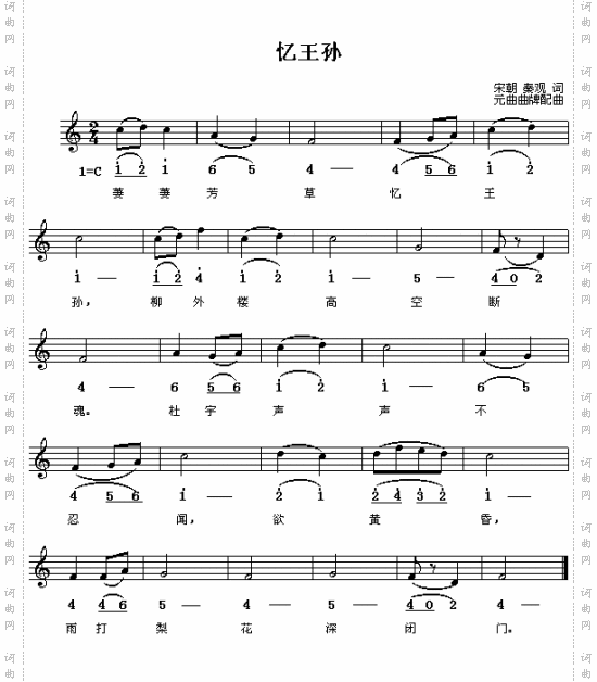 忆王孙