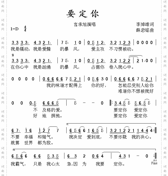 要定你