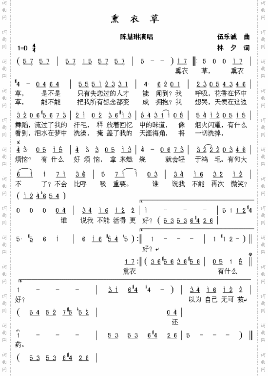 熏衣草
