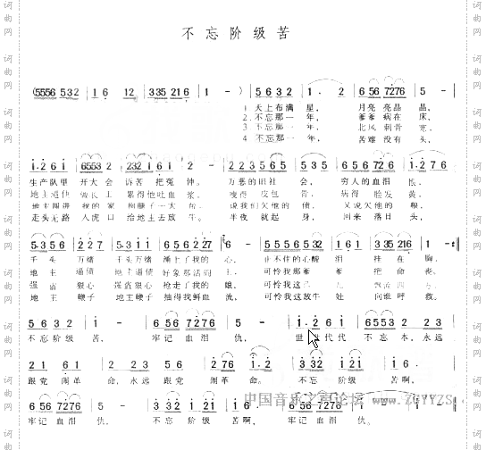 不忘阶级苦