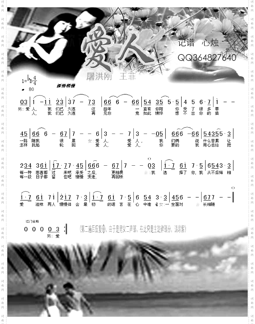爱人