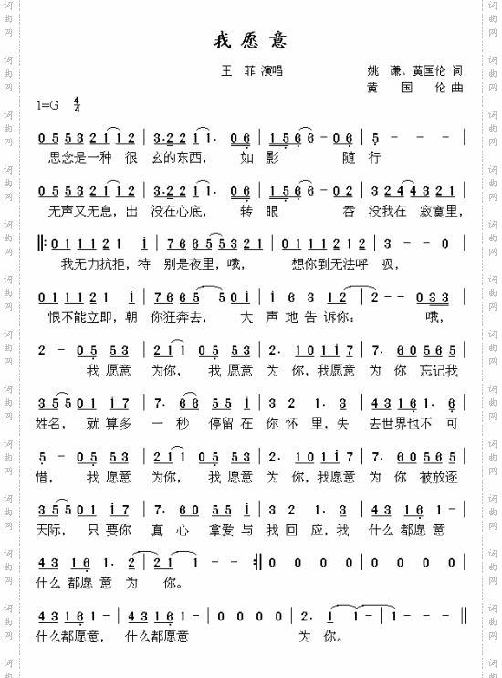 我愿意